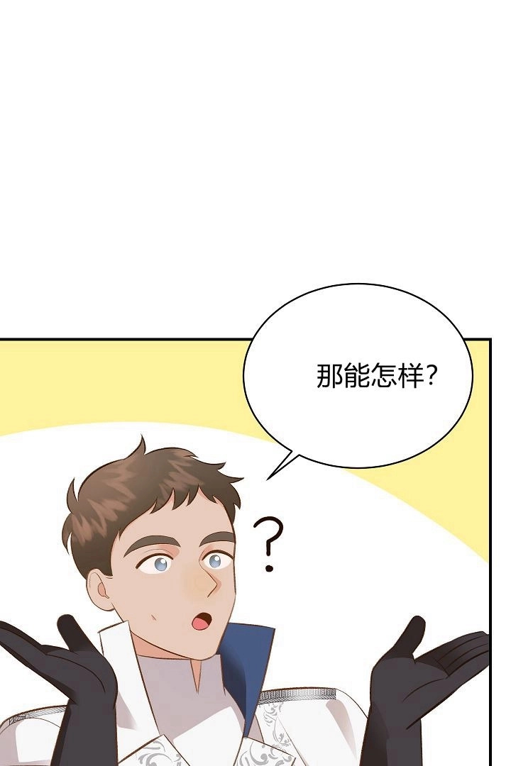 《白鼬小姐想死去!》第42话 第78页