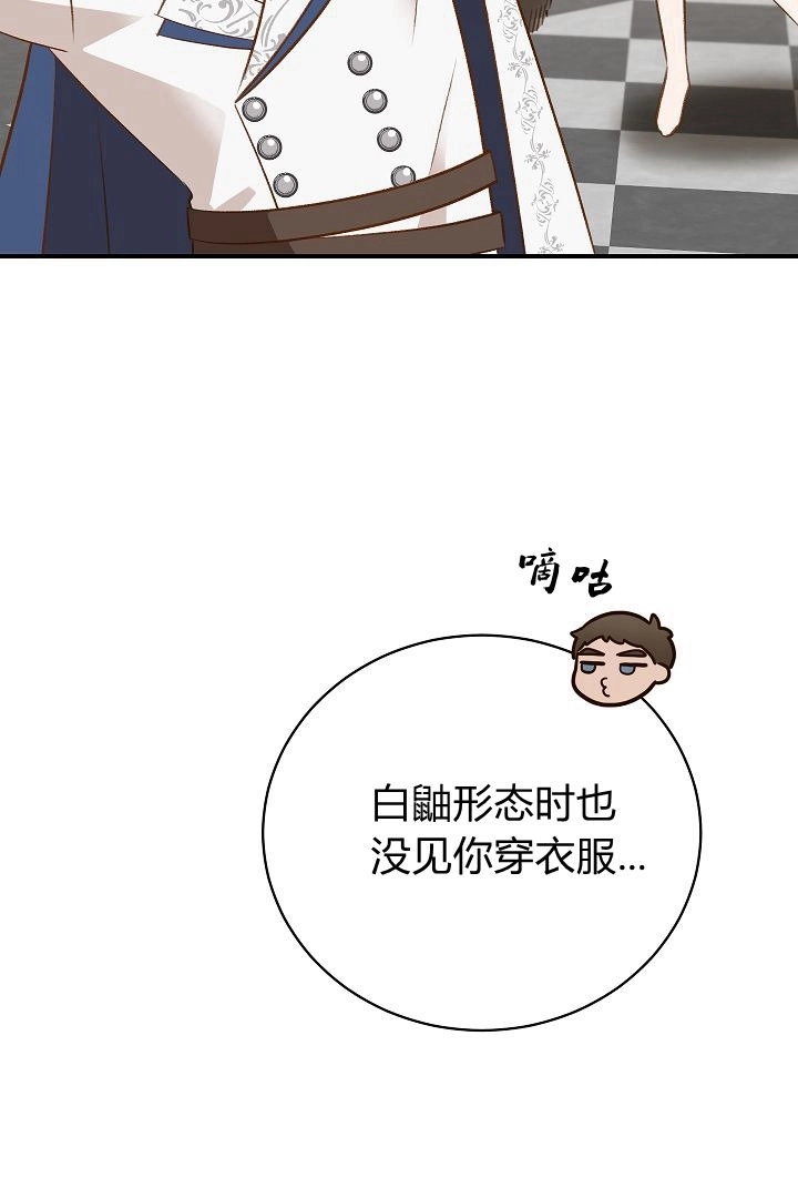 《白鼬小姐想死去!》第42话 第85页