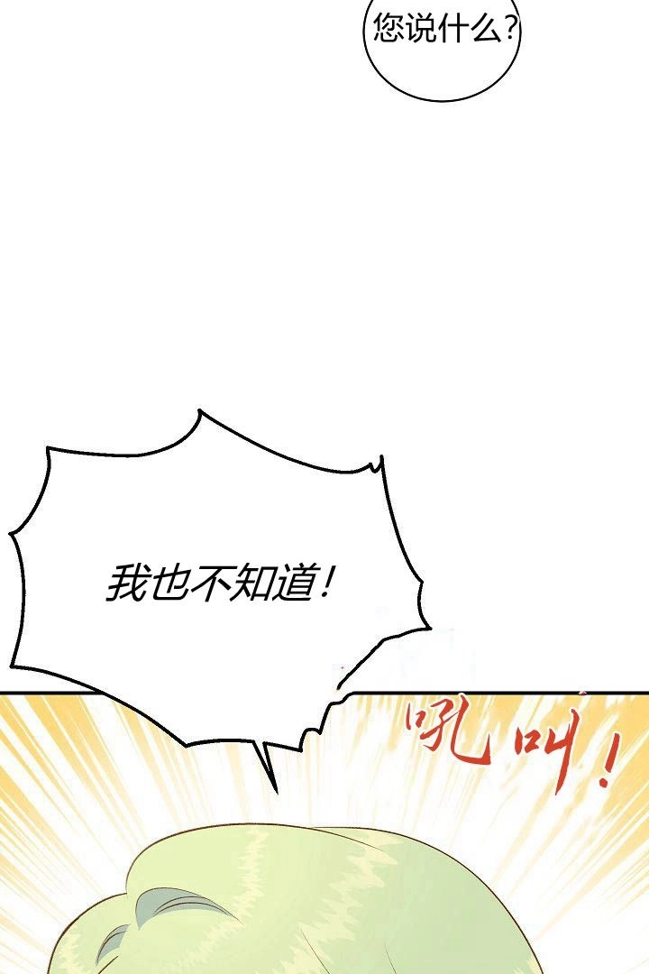 《白鼬小姐想死去!》第42话 第16页