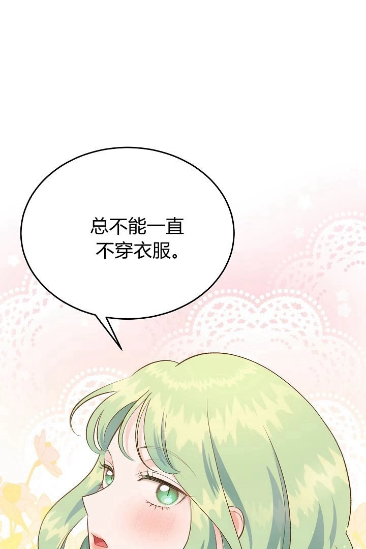 《白鼬小姐想死去!》第42话 第29页