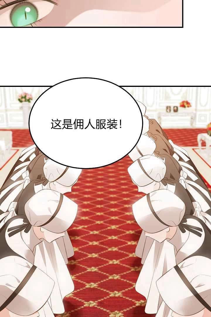 《白鼬小姐想死去!》第42话 第76页