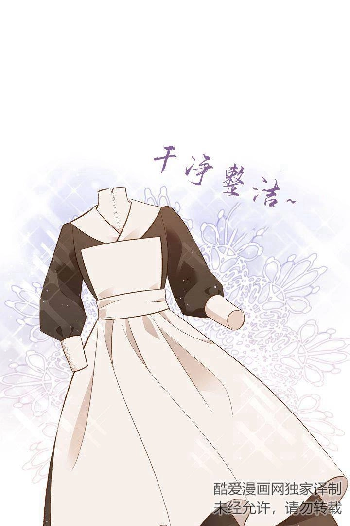 《白鼬小姐想死去!》第42话 第74页