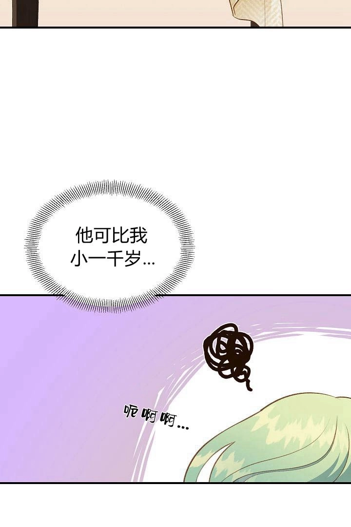 《白鼬小姐想死去!》第42话 第62页