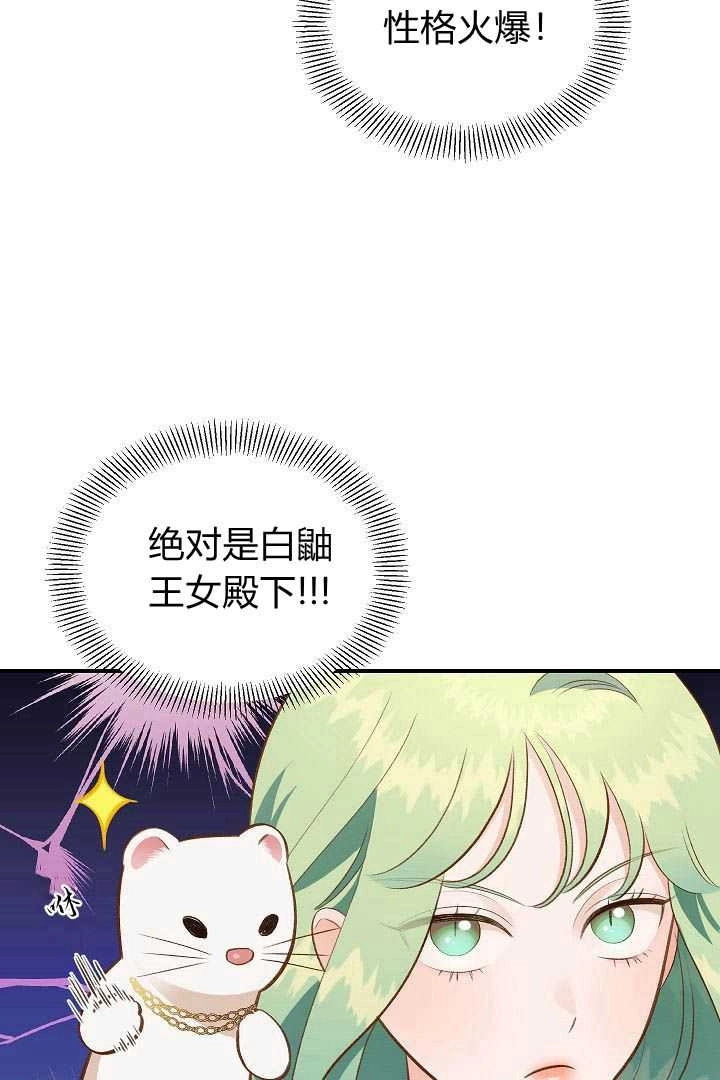 《白鼬小姐想死去!》第42话 第12页