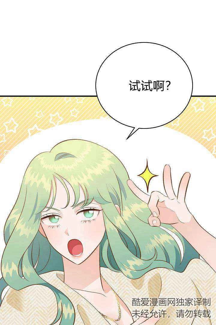 《白鼬小姐想死去!》第42话 第9页