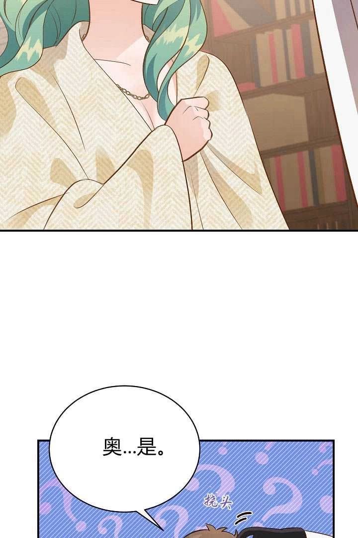 《白鼬小姐想死去!》第42话 第26页
