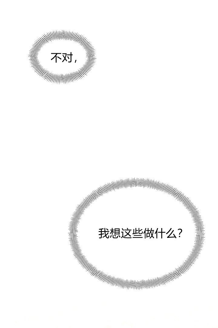 《白鼬小姐想死去!》第42话 第60页