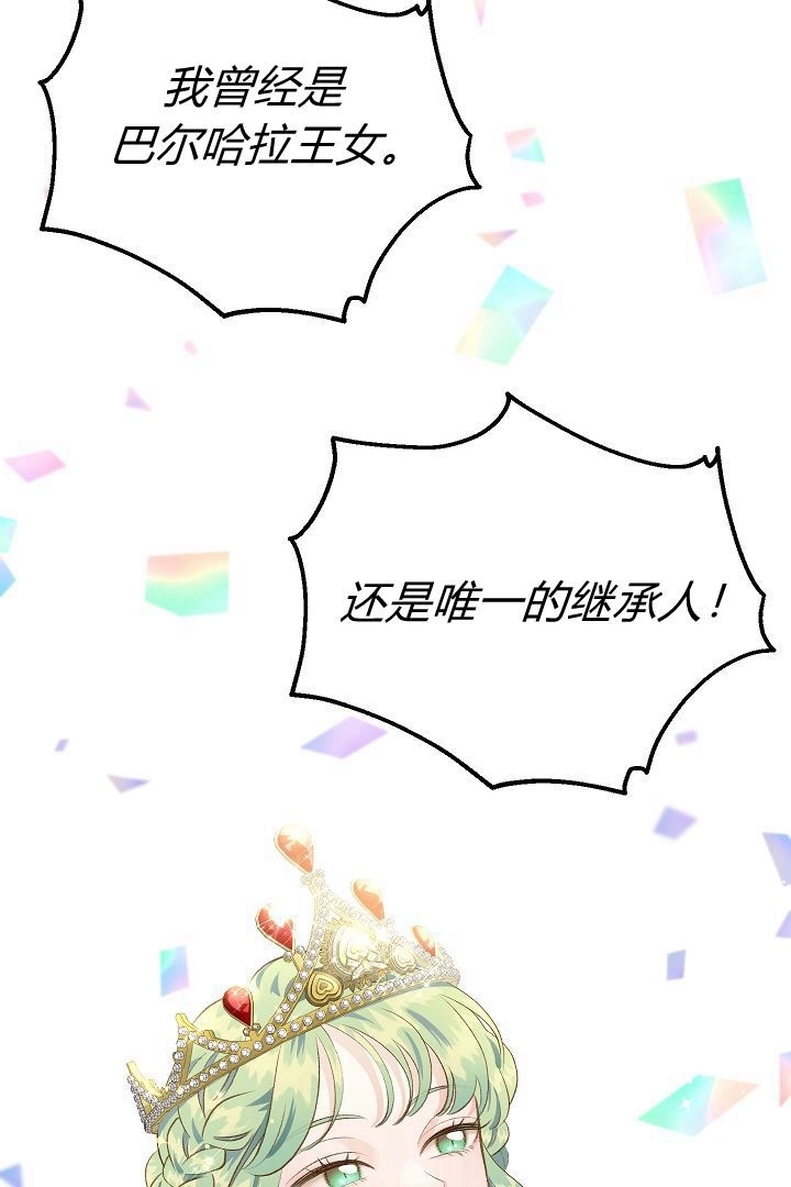 《白鼬小姐想死去!》第42话 第82页