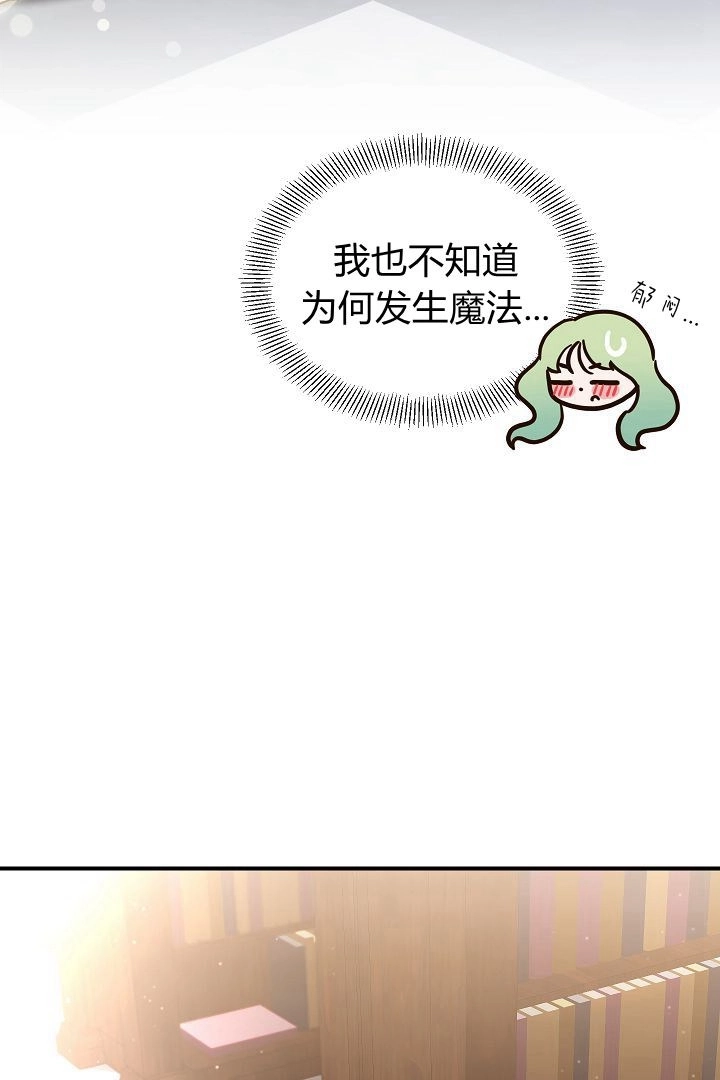 《白鼬小姐想死去!》第42话 第24页