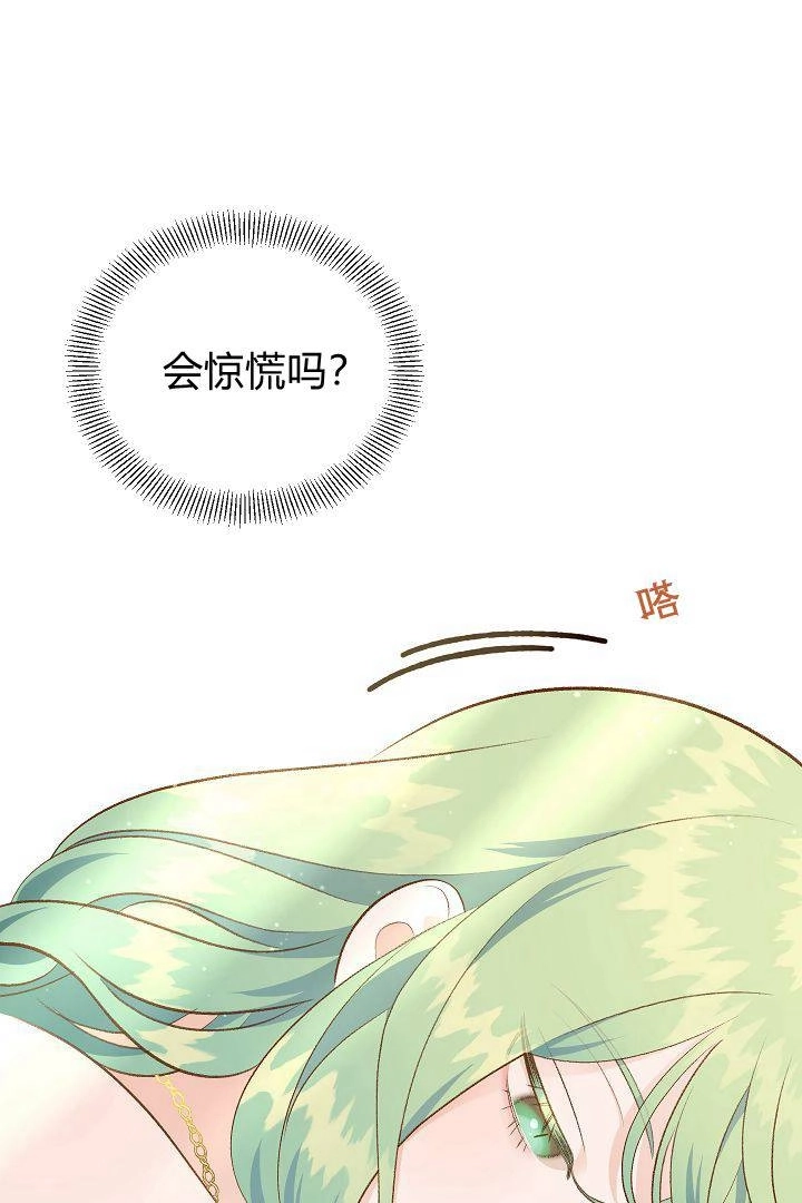 《白鼬小姐想死去!》第42话 第53页