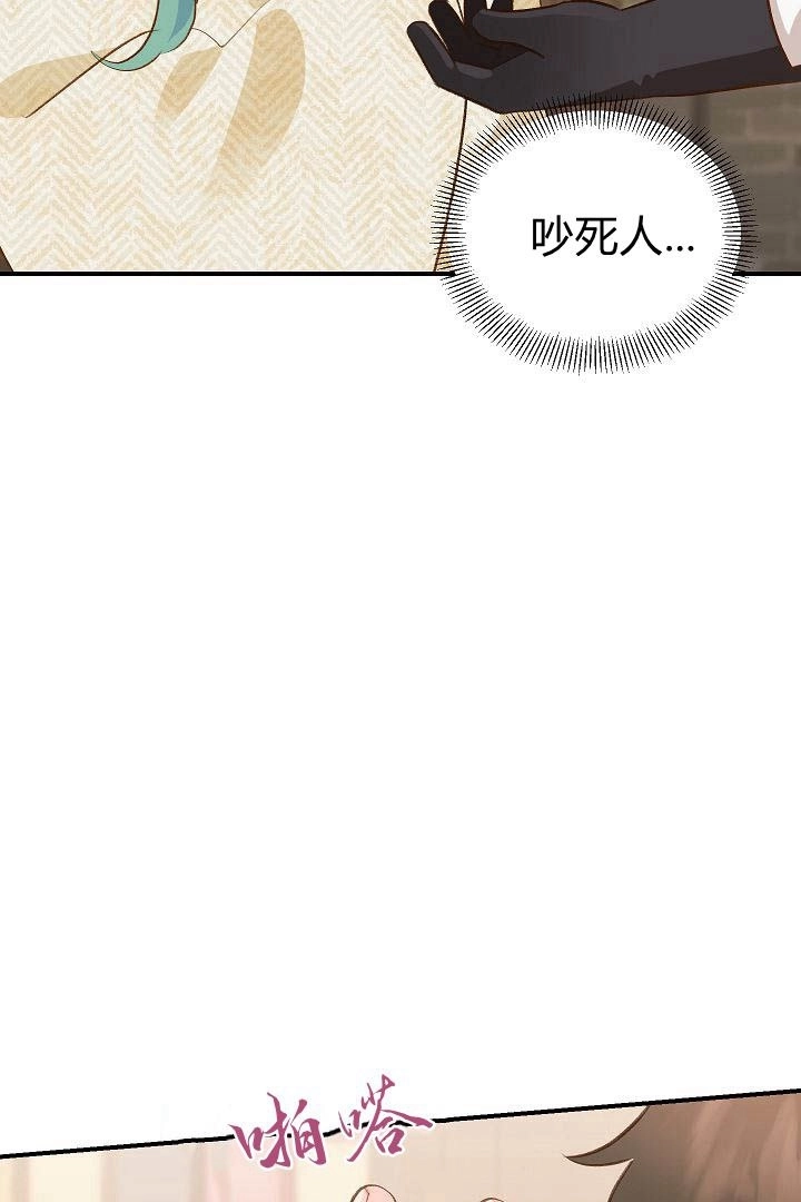 《白鼬小姐想死去!》第42话 第7页