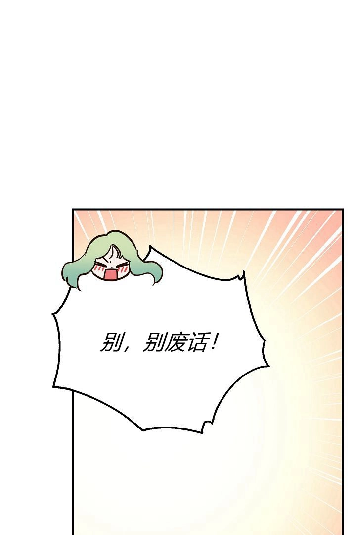 《白鼬小姐想死去!》第42话 第71页