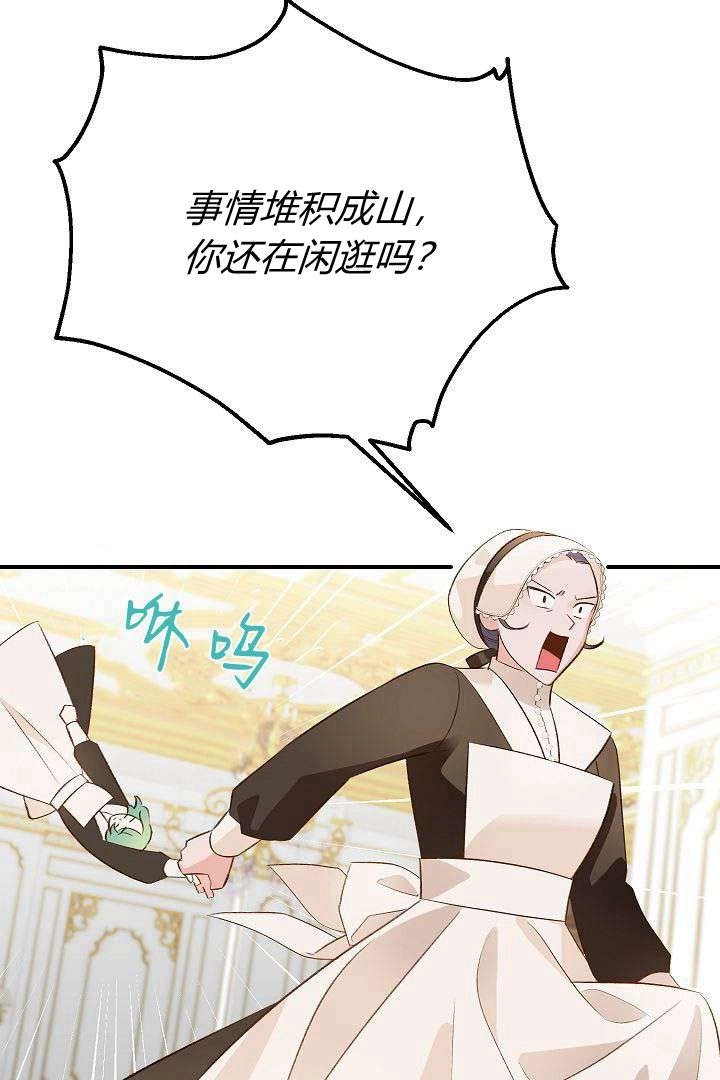 《白鼬小姐想死去!》第43话 第20页