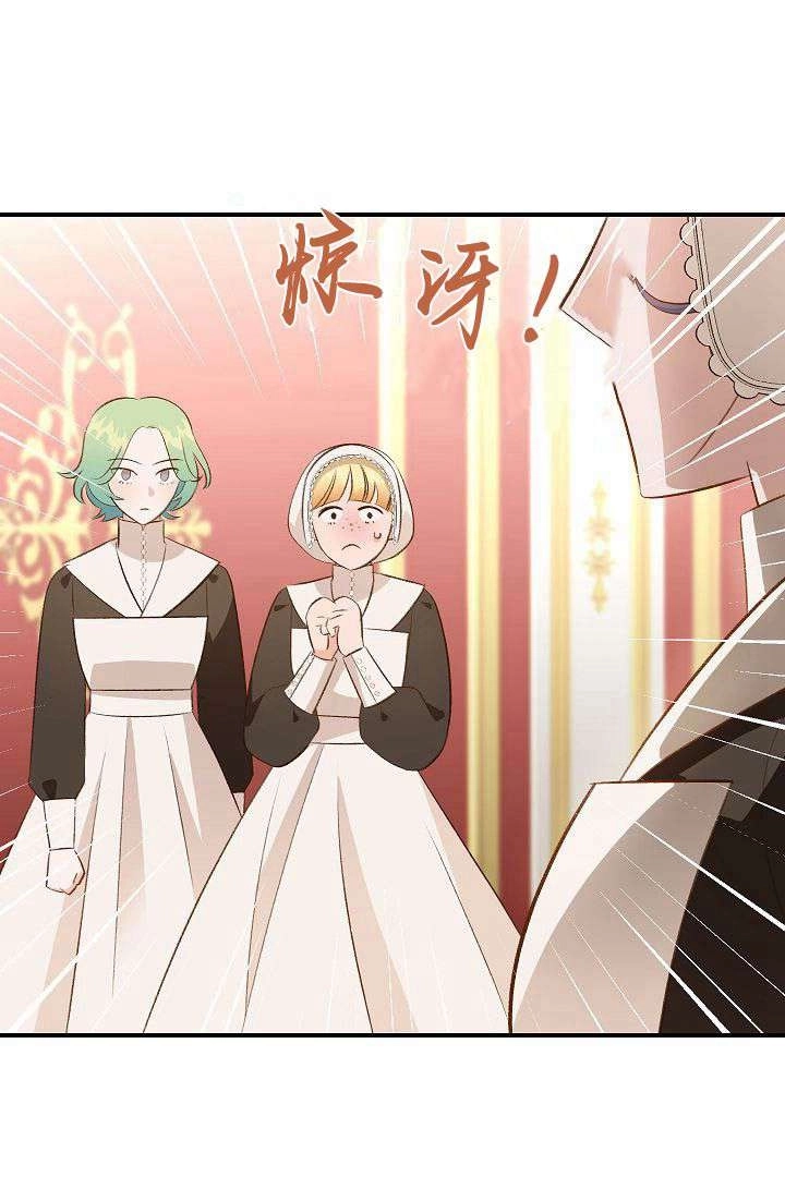 《白鼬小姐想死去!》第43话 第63页