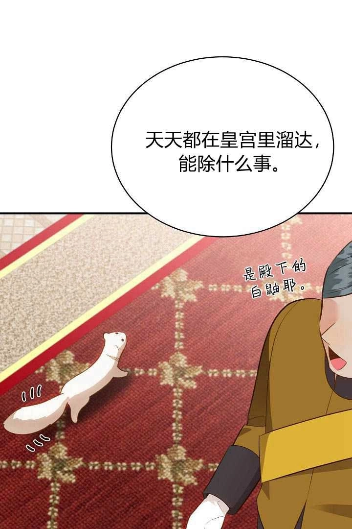 《白鼬小姐想死去!》第43话 第14页