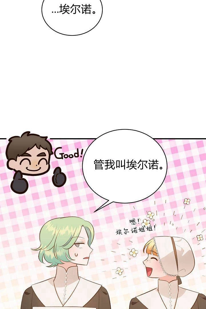 《白鼬小姐想死去!》第43话 第56页