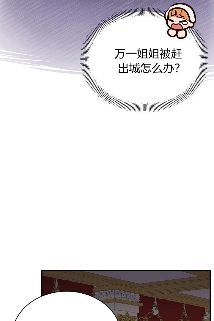 《白鼬小姐想死去!》第43话 第75页