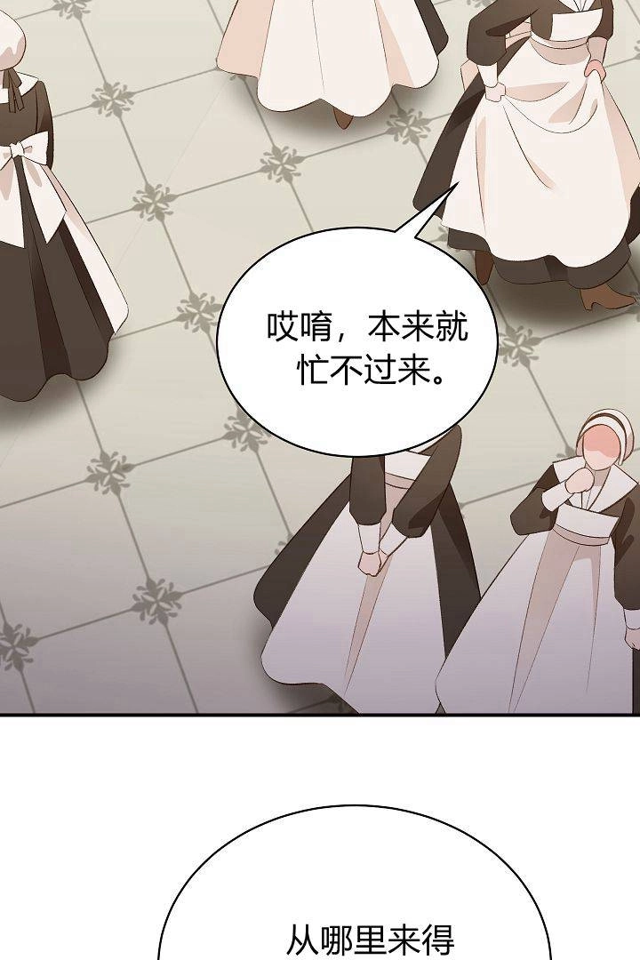 《白鼬小姐想死去!》第43话 第28页