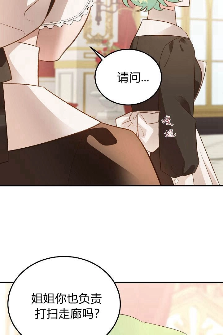 《白鼬小姐想死去!》第43话 第31页