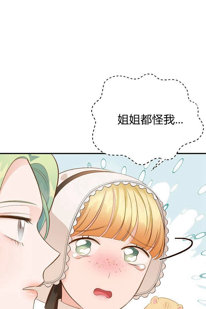 《白鼬小姐想死去!》第43话 第68页