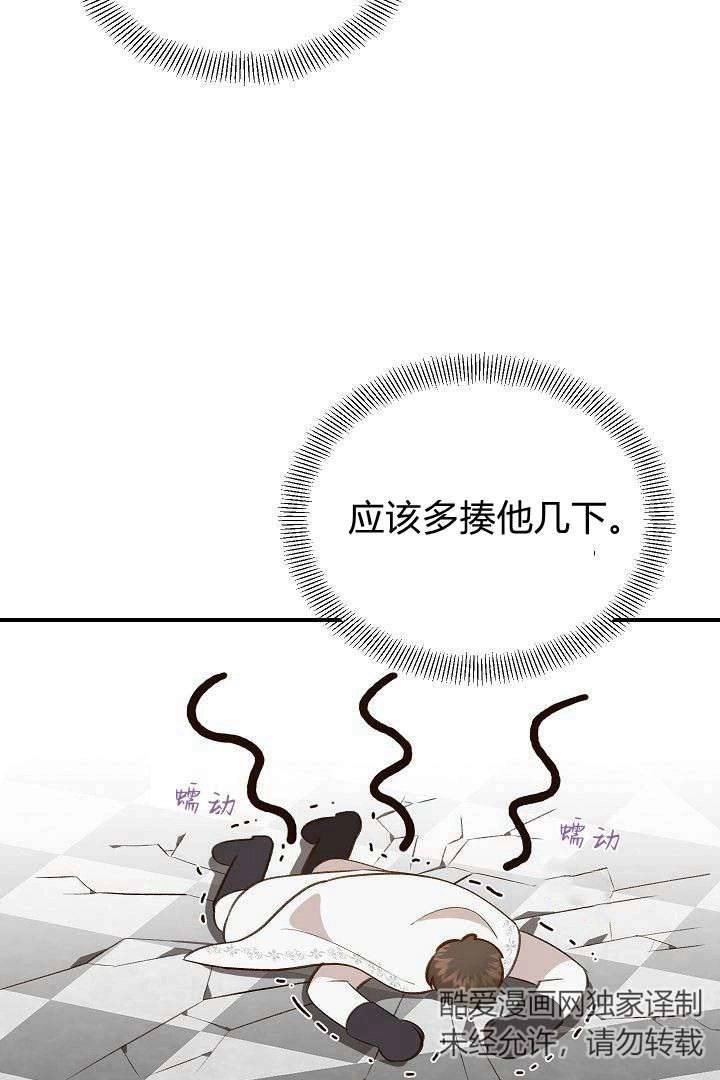 《白鼬小姐想死去!》第43话 第8页