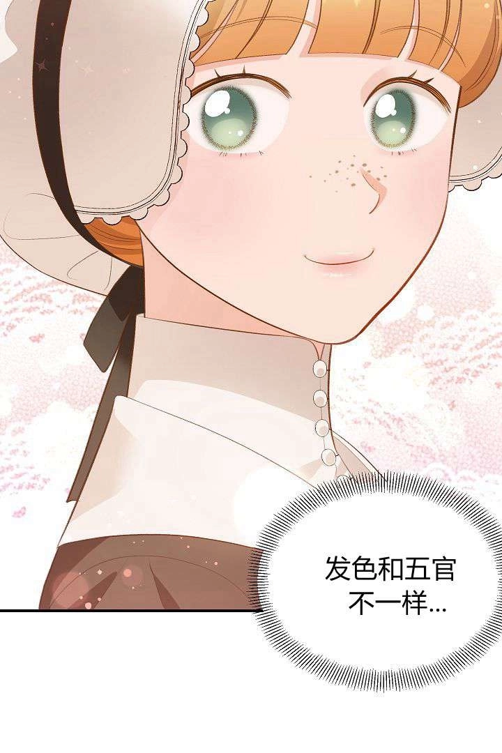 《白鼬小姐想死去!》第43话 第49页