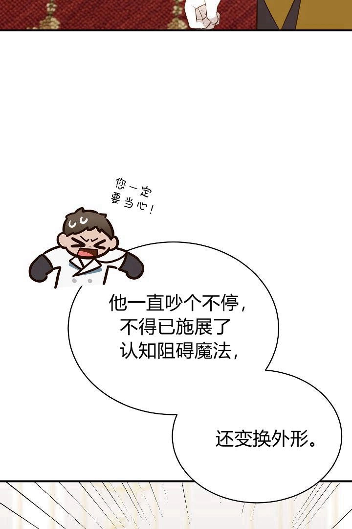 《白鼬小姐想死去!》第43话 第15页