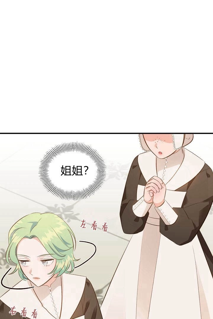 《白鼬小姐想死去!》第43话 第33页