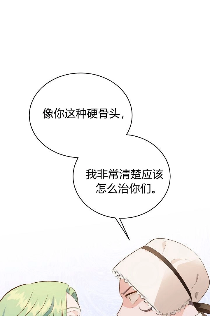《白鼬小姐想死去!》第43话 第77页