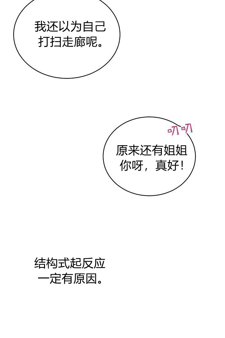 《白鼬小姐想死去!》第43话 第40页