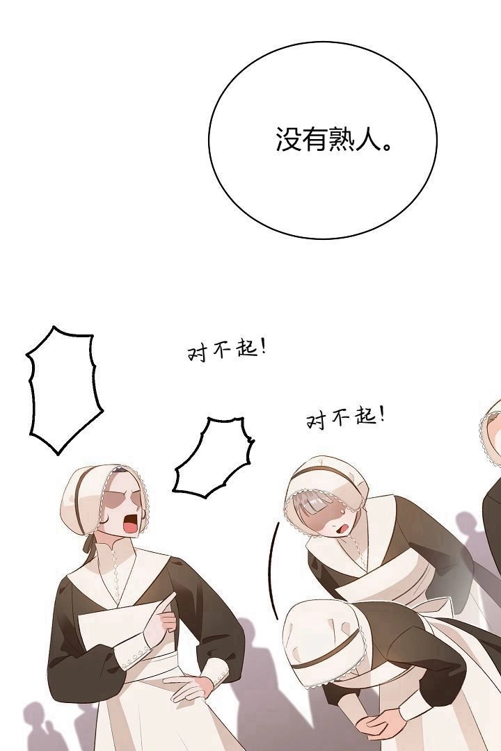 《白鼬小姐想死去!》第43话 第58页