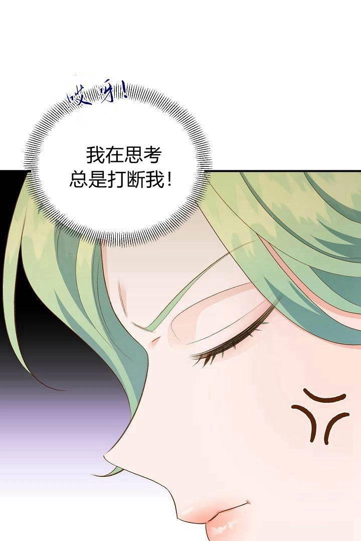 《白鼬小姐想死去!》第43话 第43页