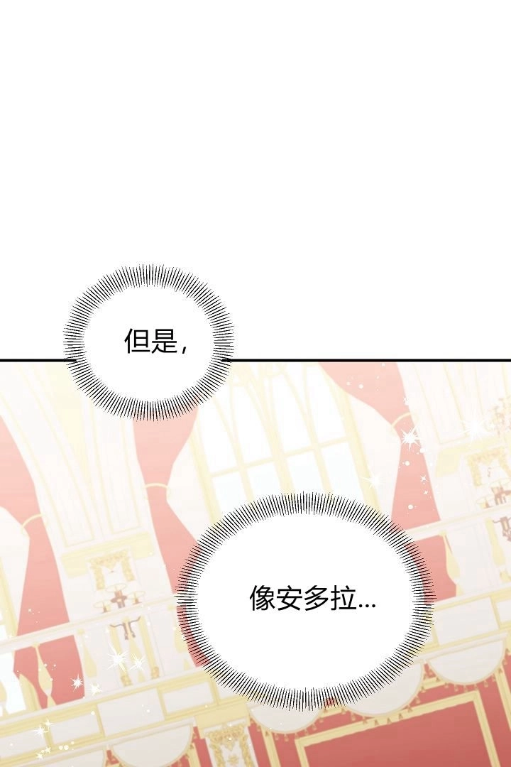 《白鼬小姐想死去!》第43话 第50页
