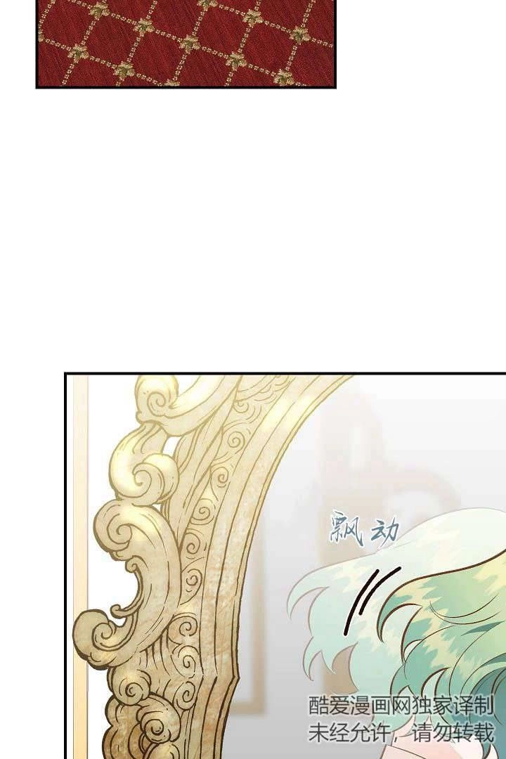 《白鼬小姐想死去!》第43话 第2页