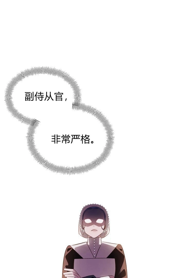 《白鼬小姐想死去!》第43话 第73页