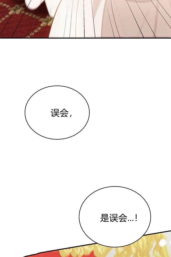 《白鼬小姐想死去!》第43话 第24页