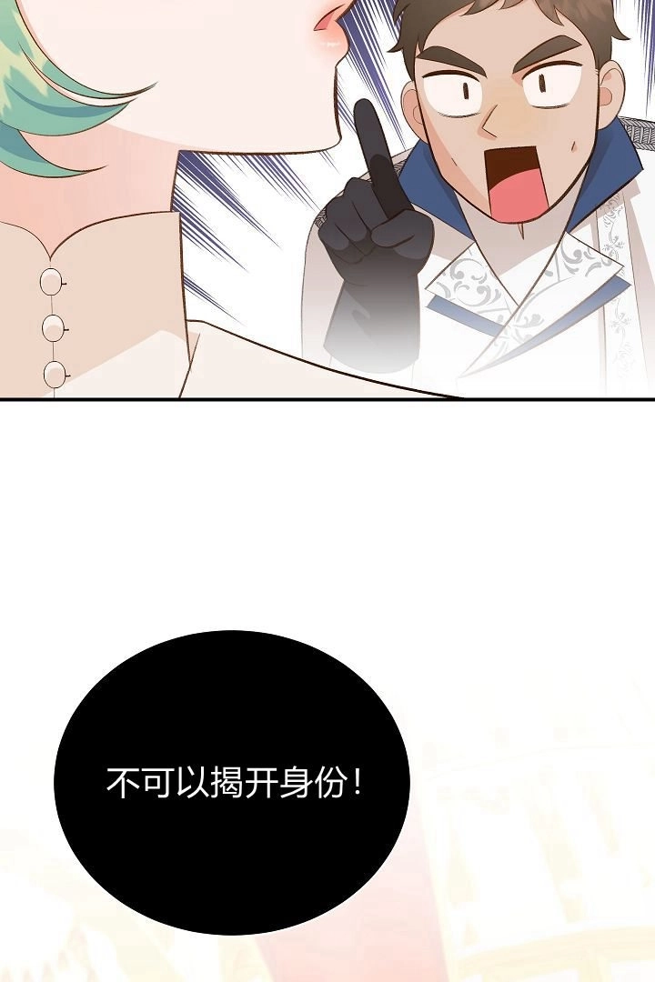 《白鼬小姐想死去!》第43话 第53页