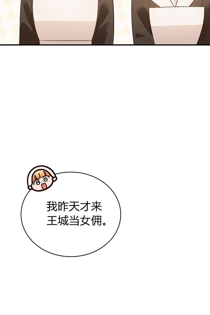 《白鼬小姐想死去!》第43话 第57页