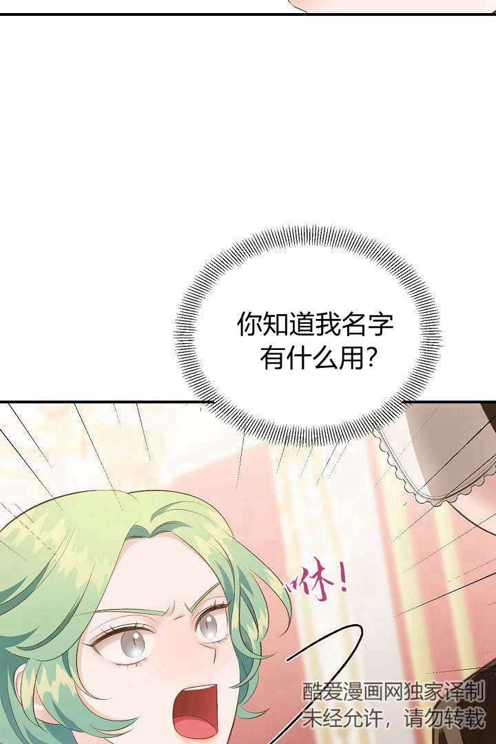《白鼬小姐想死去!》第43话 第44页