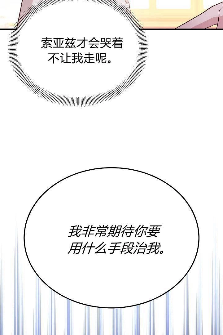 《白鼬小姐想死去!》第43话 第81页