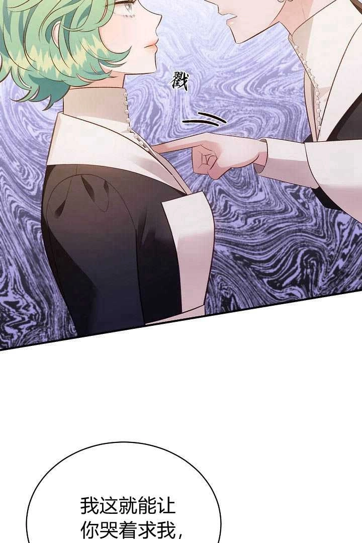 《白鼬小姐想死去!》第43话 第78页