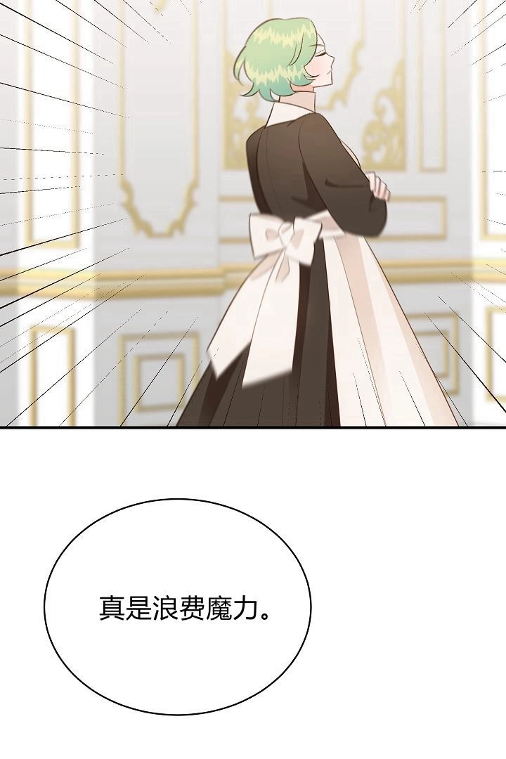 《白鼬小姐想死去!》第43话 第16页