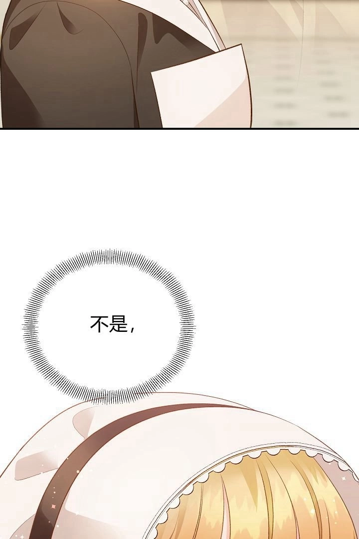 《白鼬小姐想死去!》第43话 第48页