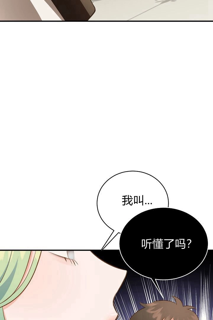 《白鼬小姐想死去!》第43话 第52页