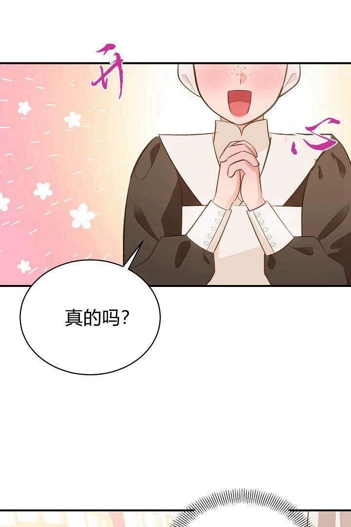 《白鼬小姐想死去!》第43话 第38页