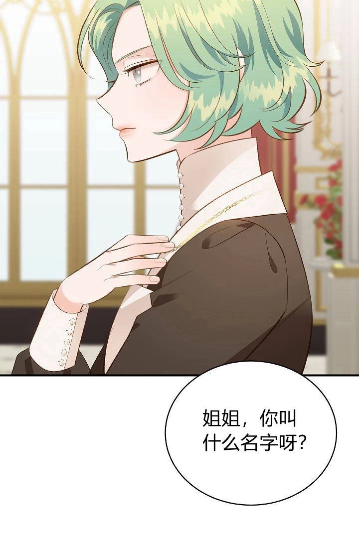 《白鼬小姐想死去!》第43话 第42页