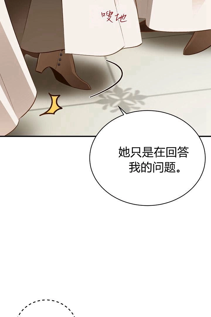 《白鼬小姐想死去!》第43话 第70页