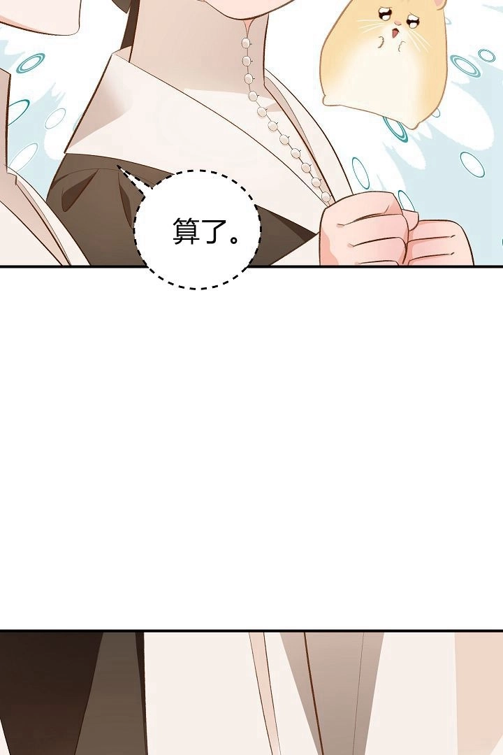 《白鼬小姐想死去!》第43话 第69页