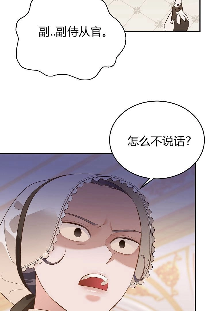《白鼬小姐想死去!》第43话 第65页