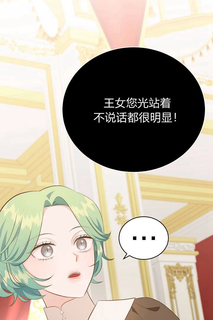 《白鼬小姐想死去!》第43话 第54页